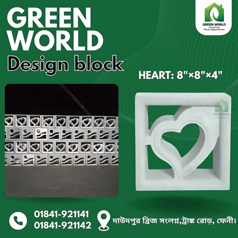 Heart ডিজাইন ব্লক (হার্ট)